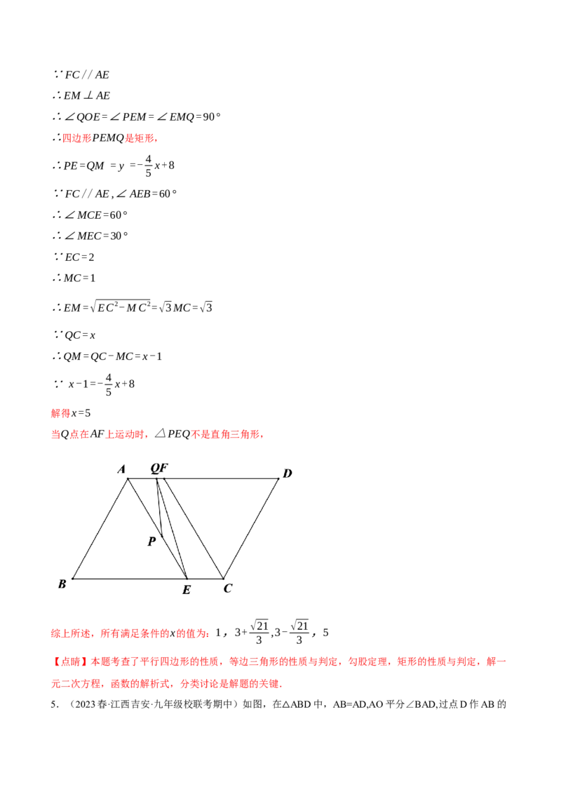 专题21.7利用一元二次方程解决几何中的三大动点问题（人教版）（教师版）_人教版数学九年级上册_版本二_九年级数学上册（人教版）_母题专项-U66_2024版