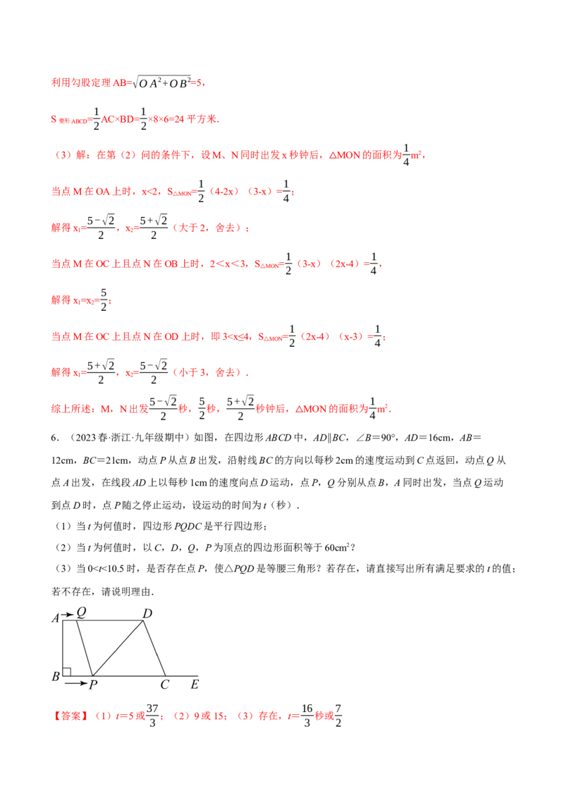 专题21.7利用一元二次方程解决几何中的三大动点问题（人教版）（教师版）_人教版数学九年级上册_版本二_九年级数学上册（人教版）_母题专项-U66_2024版