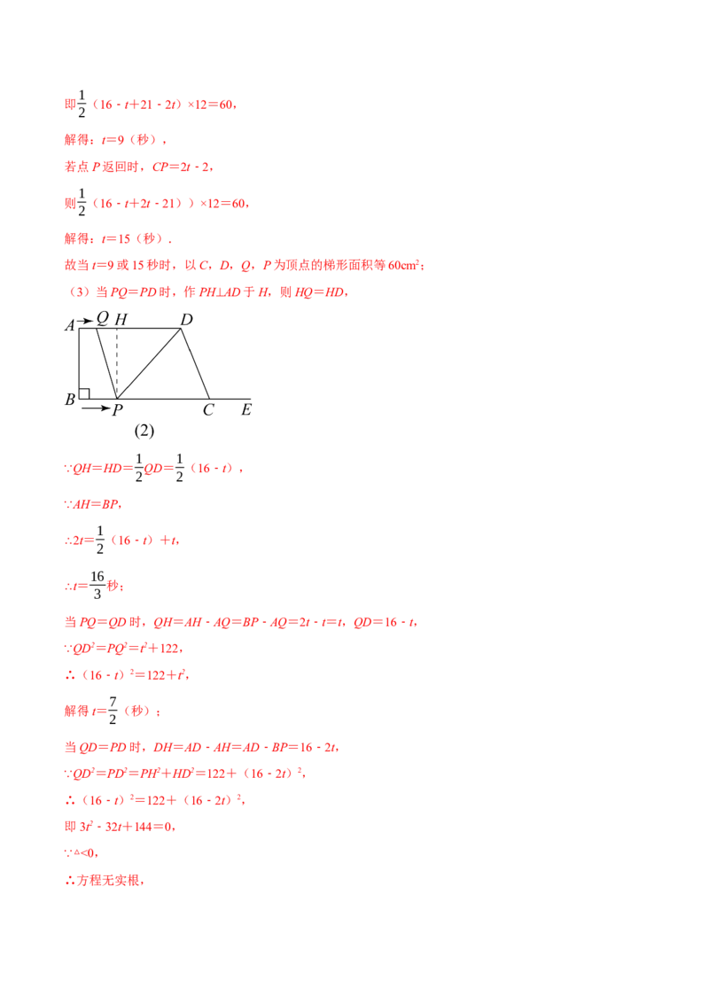 专题21.7利用一元二次方程解决几何中的三大动点问题（人教版）（教师版）_人教版数学九年级上册_版本二_九年级数学上册（人教版）_母题专项-U66_2024版