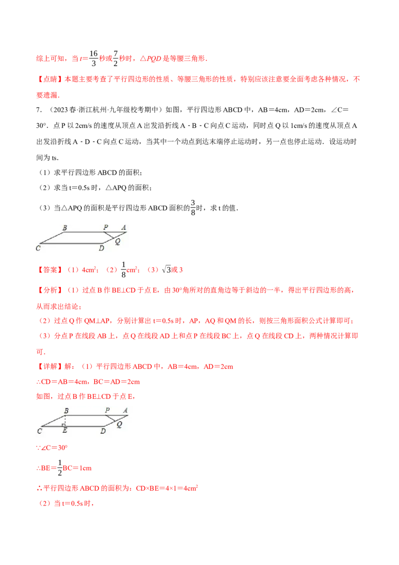 专题21.7利用一元二次方程解决几何中的三大动点问题（人教版）（教师版）_人教版数学九年级上册_版本二_九年级数学上册（人教版）_母题专项-U66_2024版