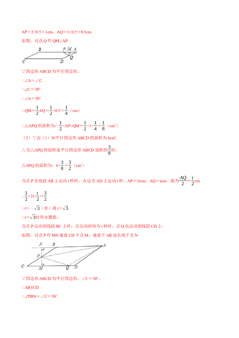 专题21.7利用一元二次方程解决几何中的三大动点问题（人教版）（教师版）_人教版数学九年级上册_版本二_九年级数学上册（人教版）_母题专项-U66_2024版