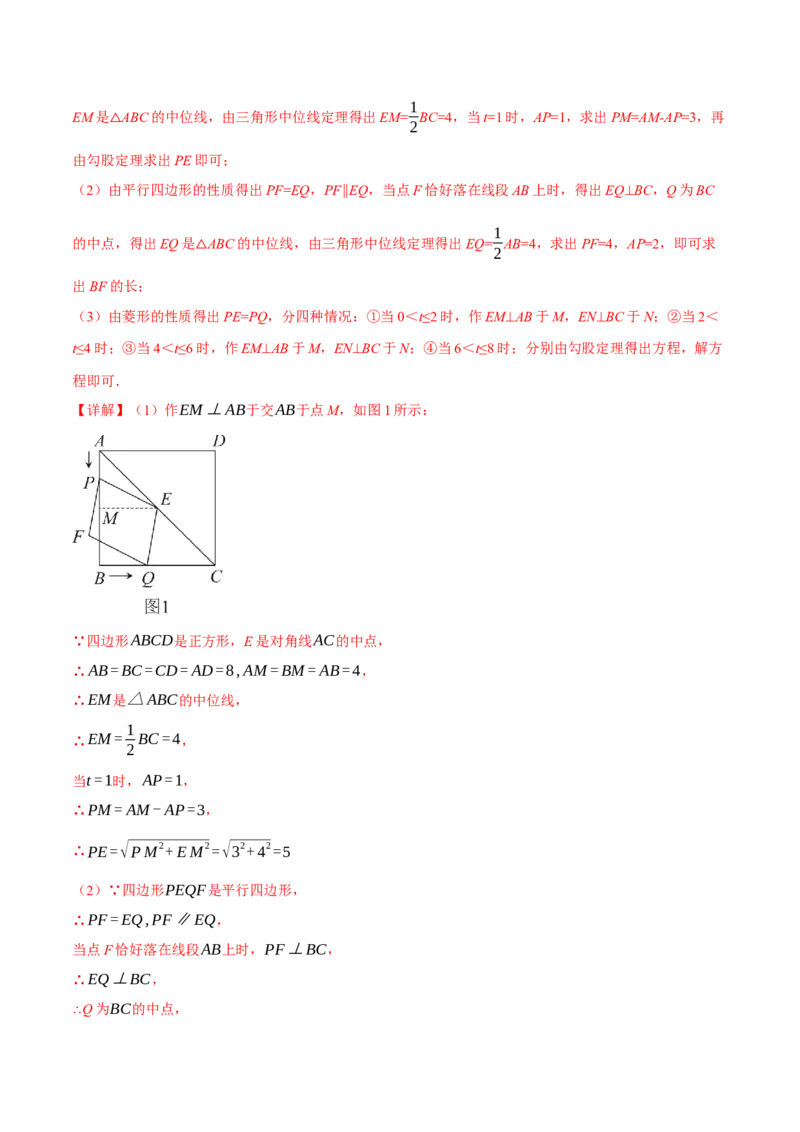 专题21.7利用一元二次方程解决几何中的三大动点问题（人教版）（教师版）_人教版数学九年级上册_版本二_九年级数学上册（人教版）_母题专项-U66_2024版