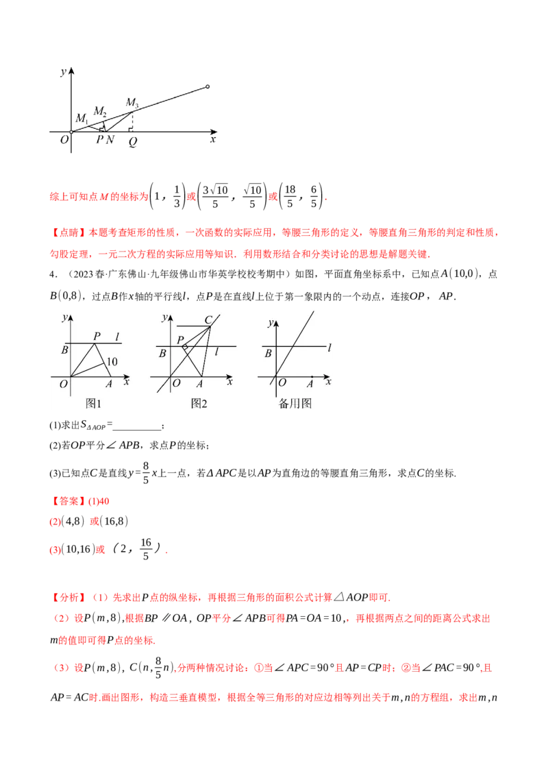 专题21.7利用一元二次方程解决几何中的三大动点问题（人教版）（教师版）_人教版数学九年级上册_版本二_九年级数学上册（人教版）_母题专项-U66_2024版