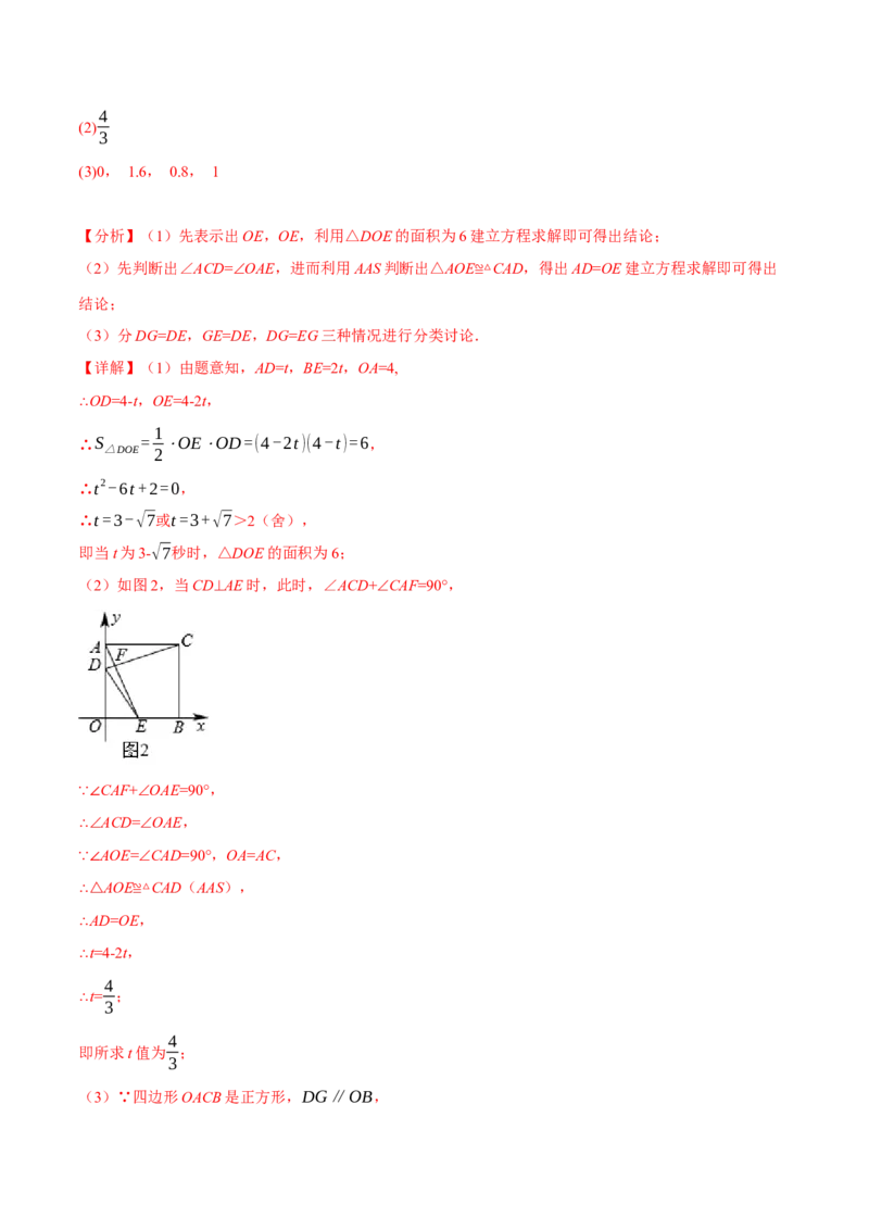 专题21.7利用一元二次方程解决几何中的三大动点问题（人教版）（教师版）_人教版数学九年级上册_版本二_九年级数学上册（人教版）_母题专项-U66_2024版