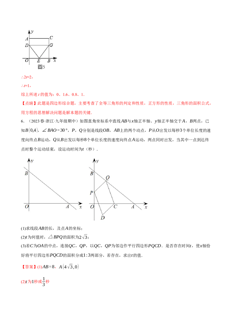 专题21.7利用一元二次方程解决几何中的三大动点问题（人教版）（教师版）_人教版数学九年级上册_版本二_九年级数学上册（人教版）_母题专项-U66_2024版