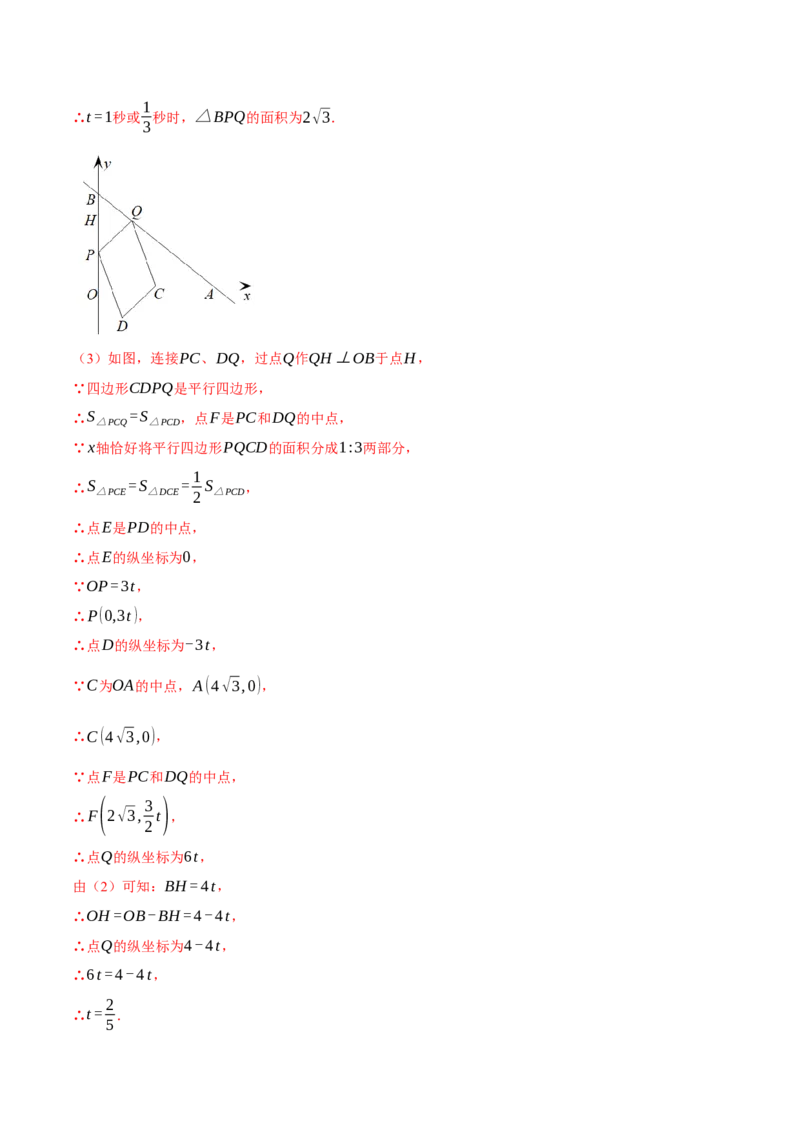 专题21.7利用一元二次方程解决几何中的三大动点问题（人教版）（教师版）_人教版数学九年级上册_版本二_九年级数学上册（人教版）_母题专项-U66_2024版