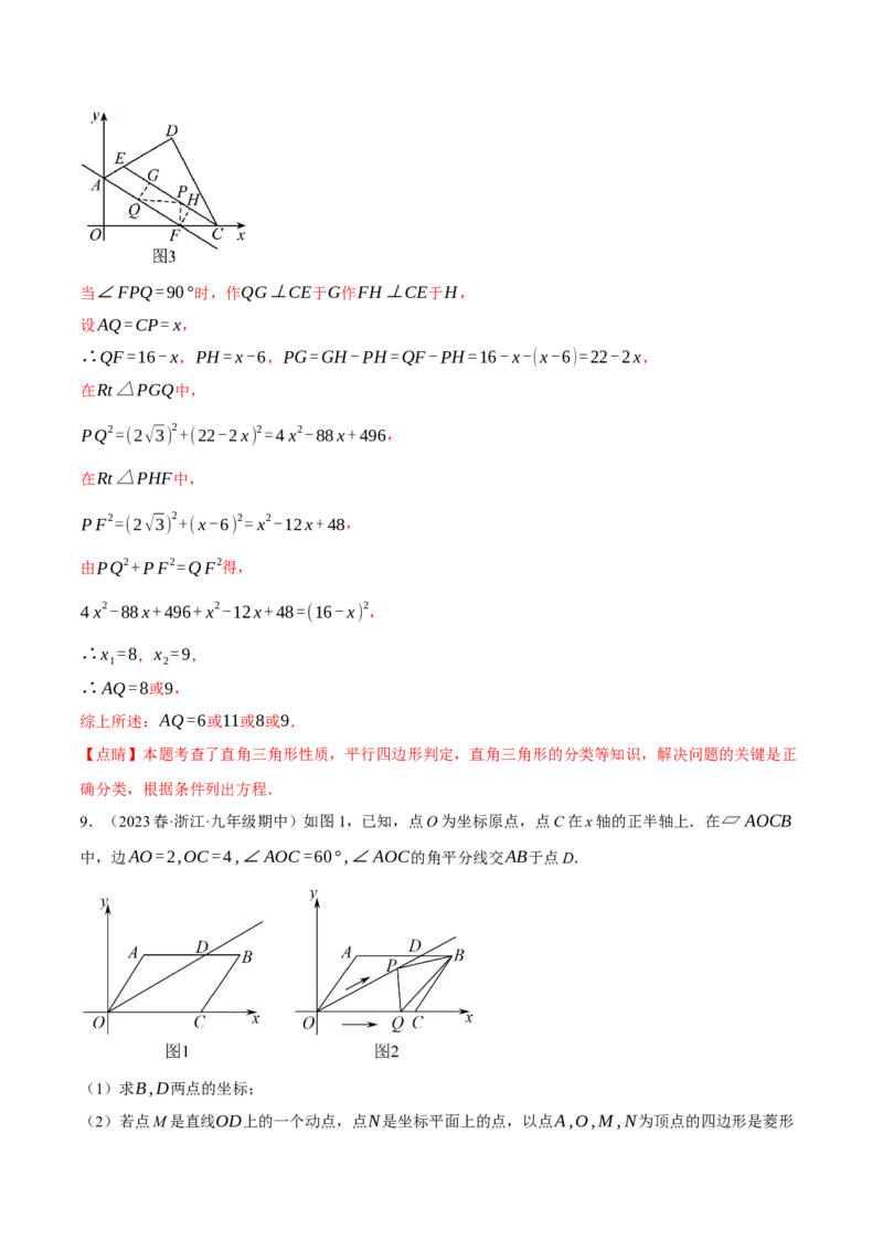 专题21.7利用一元二次方程解决几何中的三大动点问题（人教版）（教师版）_人教版数学九年级上册_版本二_九年级数学上册（人教版）_母题专项-U66_2024版