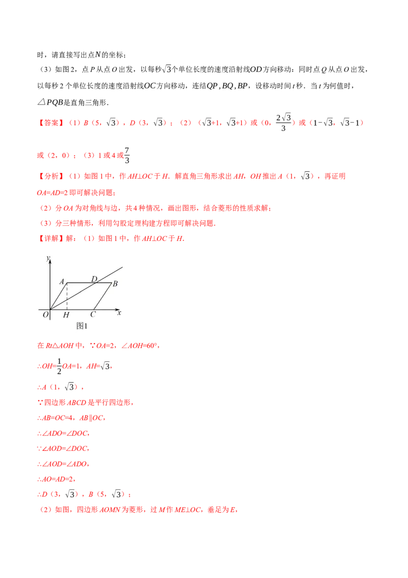 专题21.7利用一元二次方程解决几何中的三大动点问题（人教版）（教师版）_人教版数学九年级上册_版本二_九年级数学上册（人教版）_母题专项-U66_2024版