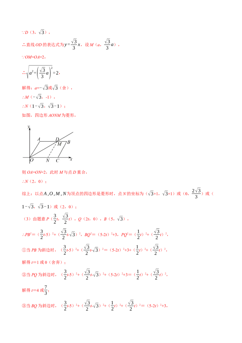 专题21.7利用一元二次方程解决几何中的三大动点问题（人教版）（教师版）_人教版数学九年级上册_版本二_九年级数学上册（人教版）_母题专项-U66_2024版