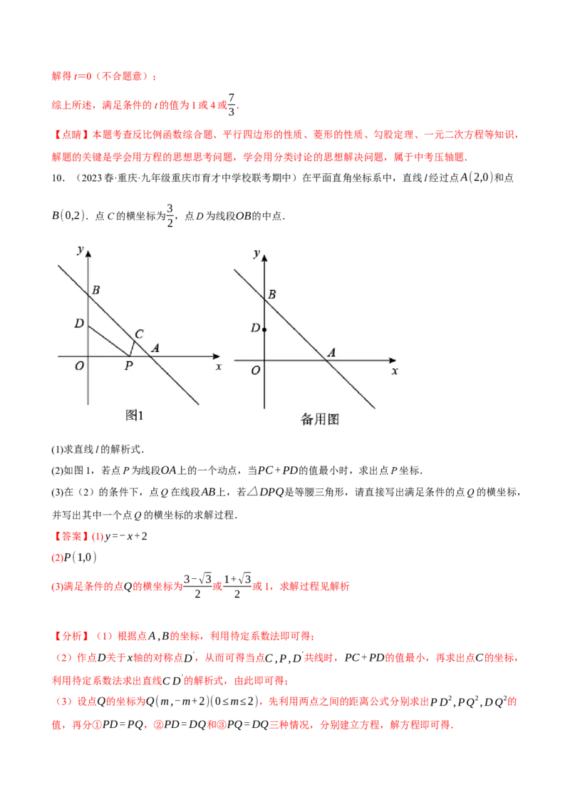 专题21.7利用一元二次方程解决几何中的三大动点问题（人教版）（教师版）_人教版数学九年级上册_版本二_九年级数学上册（人教版）_母题专项-U66_2024版