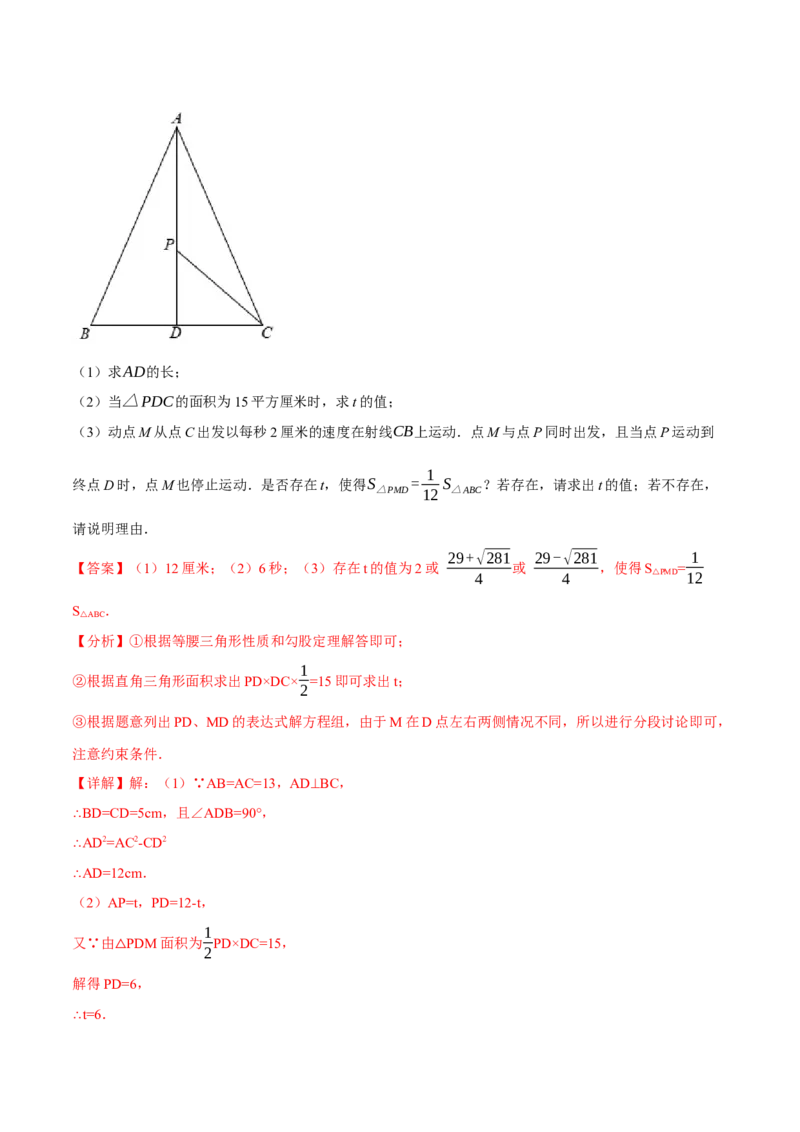 专题21.7利用一元二次方程解决几何中的三大动点问题（人教版）（教师版）_人教版数学九年级上册_版本二_九年级数学上册（人教版）_母题专项-U66_2024版