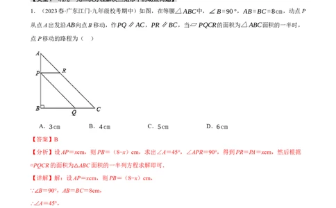 专题21.7利用一元二次方程解决几何中的三大动点问题（人教版）（教师版）_人教版数学九年级上册_版本二_九年级数学上册（人教版）_母题专项-U66_2024版