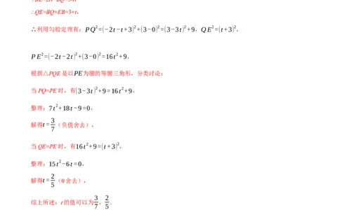 专题21.7利用一元二次方程解决几何中的三大动点问题（人教版）（教师版）_人教版数学九年级上册_版本二_九年级数学上册（人教版）_母题专项-U66_2024版