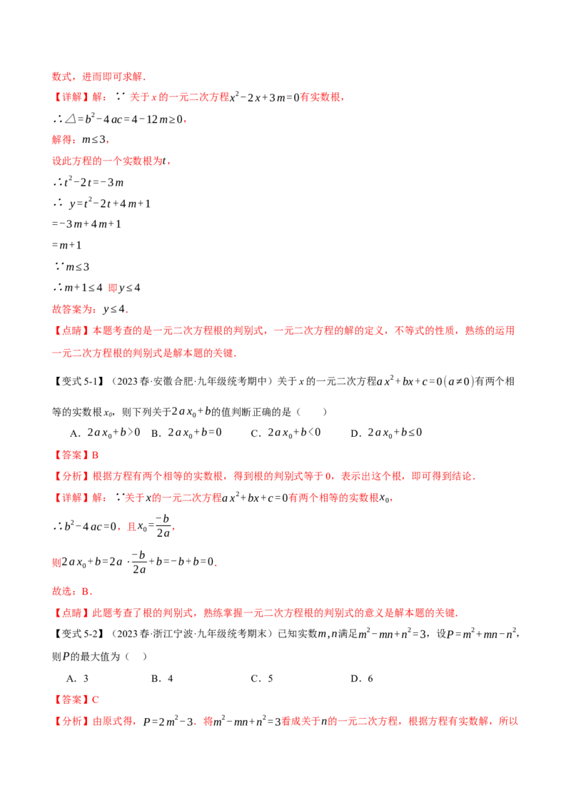 专题21.3根的判别式（十大题型）（举一反三）（人教版）（教师版）_人教版数学九年级上册_版本二_九年级数学上册（人教版）_母题专项-U66_2024版