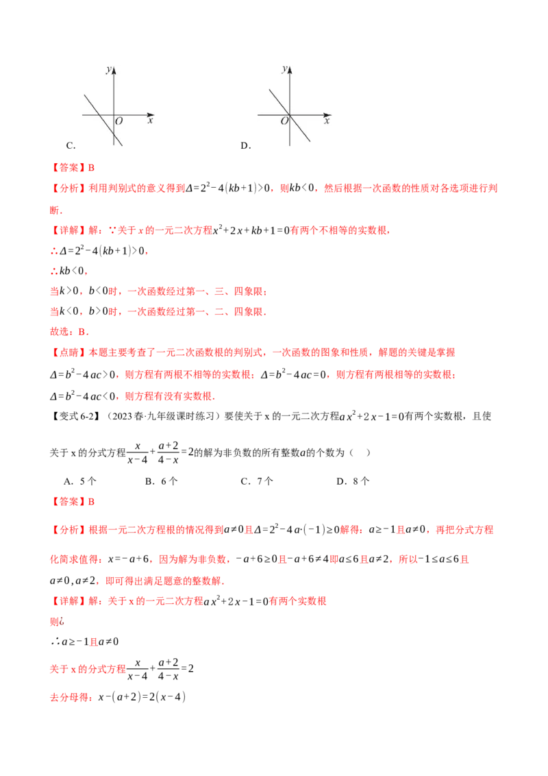 专题21.3根的判别式（十大题型）（举一反三）（人教版）（教师版）_人教版数学九年级上册_版本二_九年级数学上册（人教版）_母题专项-U66_2024版