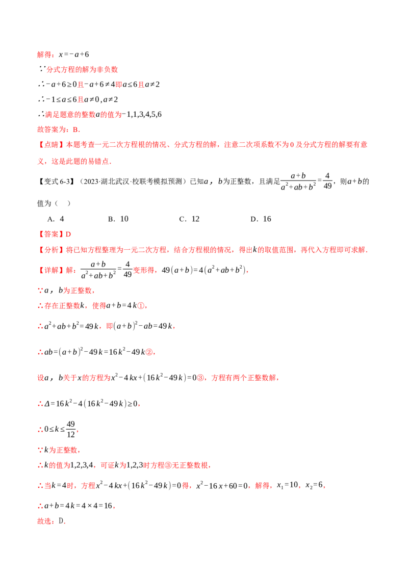 专题21.3根的判别式（十大题型）（举一反三）（人教版）（教师版）_人教版数学九年级上册_版本二_九年级数学上册（人教版）_母题专项-U66_2024版
