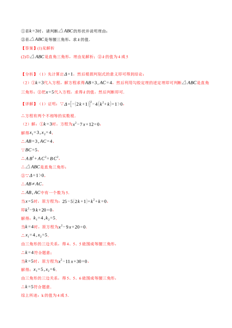 专题21.3根的判别式（十大题型）（举一反三）（人教版）（教师版）_人教版数学九年级上册_版本二_九年级数学上册（人教版）_母题专项-U66_2024版