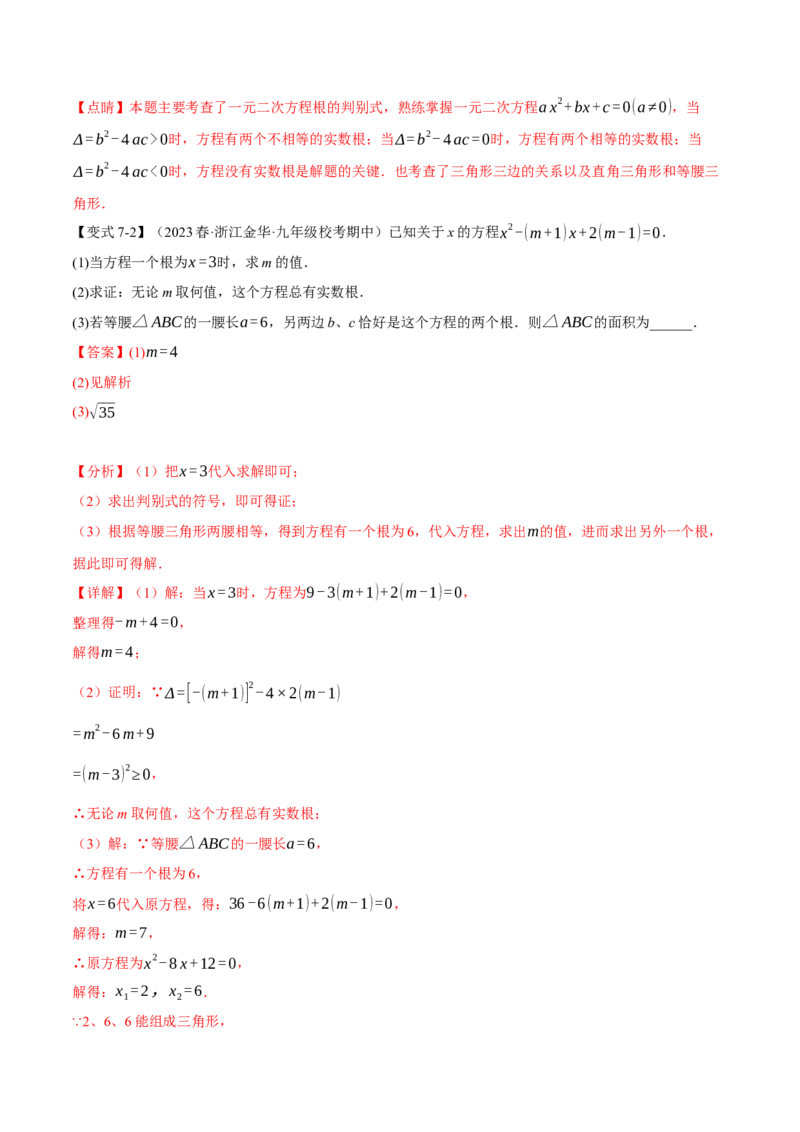 专题21.3根的判别式（十大题型）（举一反三）（人教版）（教师版）_人教版数学九年级上册_版本二_九年级数学上册（人教版）_母题专项-U66_2024版