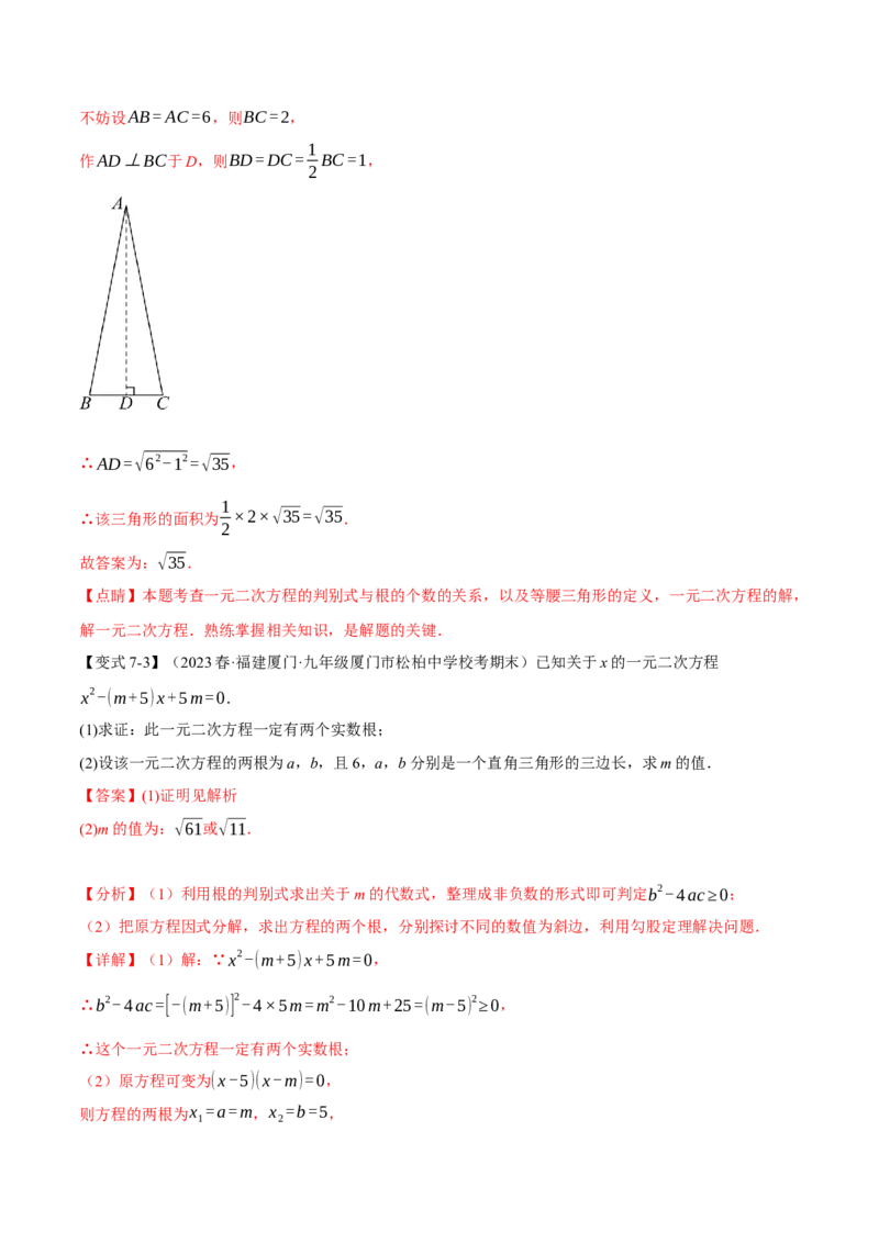 专题21.3根的判别式（十大题型）（举一反三）（人教版）（教师版）_人教版数学九年级上册_版本二_九年级数学上册（人教版）_母题专项-U66_2024版