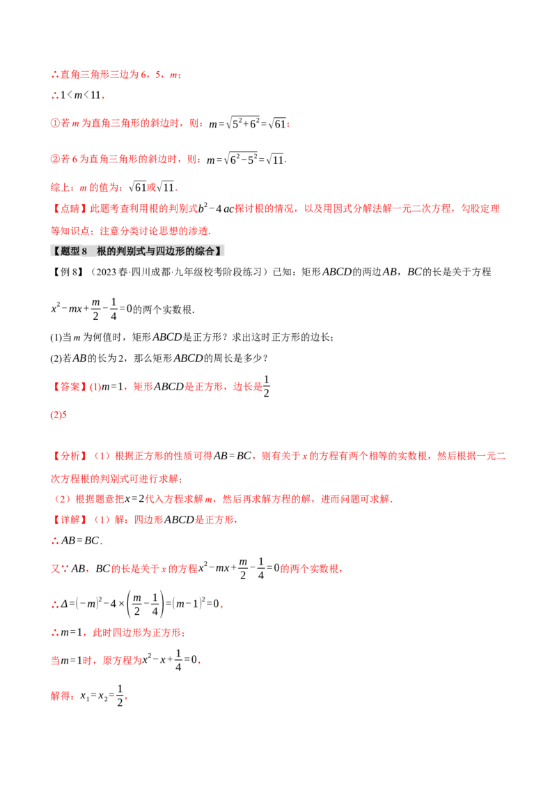 专题21.3根的判别式（十大题型）（举一反三）（人教版）（教师版）_人教版数学九年级上册_版本二_九年级数学上册（人教版）_母题专项-U66_2024版