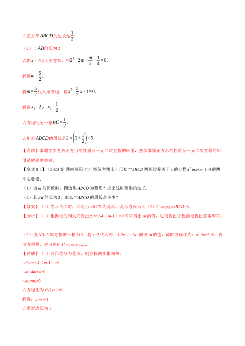 专题21.3根的判别式（十大题型）（举一反三）（人教版）（教师版）_人教版数学九年级上册_版本二_九年级数学上册（人教版）_母题专项-U66_2024版
