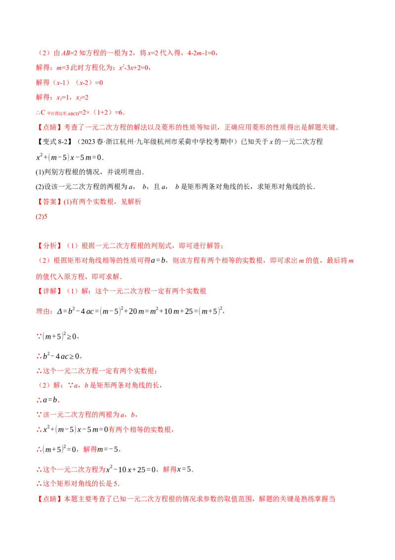 专题21.3根的判别式（十大题型）（举一反三）（人教版）（教师版）_人教版数学九年级上册_版本二_九年级数学上册（人教版）_母题专项-U66_2024版