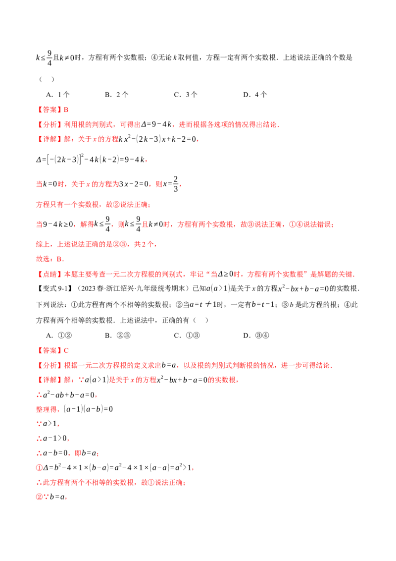 专题21.3根的判别式（十大题型）（举一反三）（人教版）（教师版）_人教版数学九年级上册_版本二_九年级数学上册（人教版）_母题专项-U66_2024版