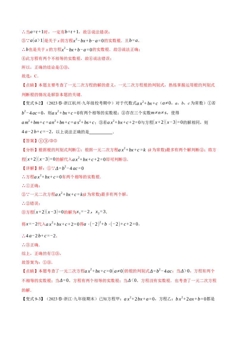 专题21.3根的判别式（十大题型）（举一反三）（人教版）（教师版）_人教版数学九年级上册_版本二_九年级数学上册（人教版）_母题专项-U66_2024版