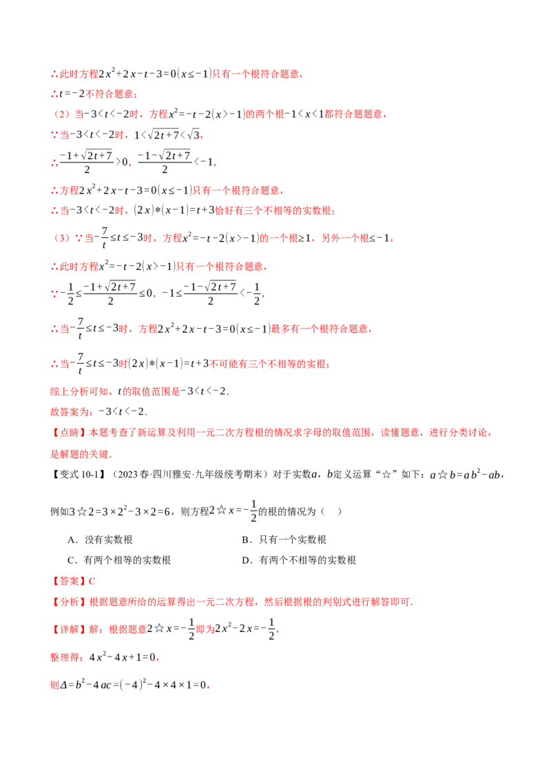 专题21.3根的判别式（十大题型）（举一反三）（人教版）（教师版）_人教版数学九年级上册_版本二_九年级数学上册（人教版）_母题专项-U66_2024版