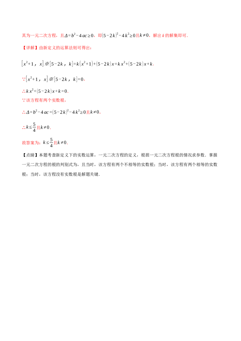 专题21.3根的判别式（十大题型）（举一反三）（人教版）（教师版）_人教版数学九年级上册_版本二_九年级数学上册（人教版）_母题专项-U66_2024版