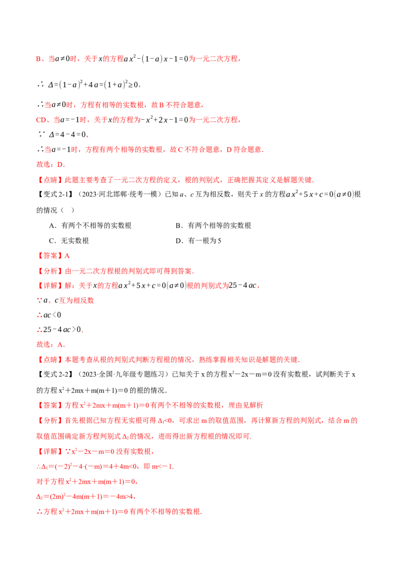 专题21.3根的判别式（十大题型）（举一反三）（人教版）（教师版）_人教版数学九年级上册_版本二_九年级数学上册（人教版）_母题专项-U66_2024版
