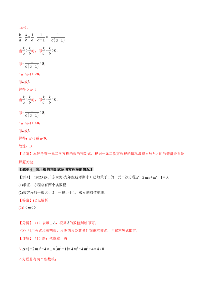 专题21.3根的判别式（十大题型）（举一反三）（人教版）（教师版）_人教版数学九年级上册_版本二_九年级数学上册（人教版）_母题专项-U66_2024版