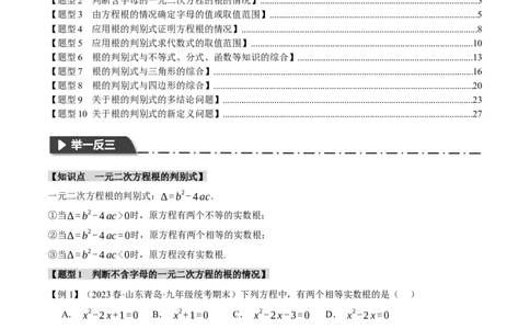 专题21.3根的判别式（十大题型）（举一反三）（人教版）（教师版）_人教版数学九年级上册_版本二_九年级数学上册（人教版）_母题专项-U66_2024版