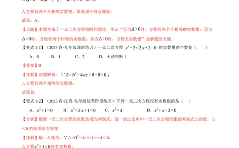 专题21.3根的判别式（十大题型）（举一反三）（人教版）（教师版）_人教版数学九年级上册_版本二_九年级数学上册（人教版）_母题专项-U66_2024版