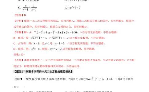 专题21.3根的判别式（十大题型）（举一反三）（人教版）（教师版）_人教版数学九年级上册_版本二_九年级数学上册（人教版）_母题专项-U66_2024版