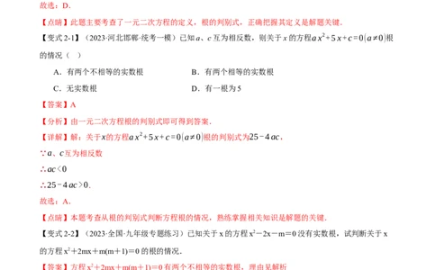 专题21.3根的判别式（十大题型）（举一反三）（人教版）（教师版）_人教版数学九年级上册_版本二_九年级数学上册（人教版）_母题专项-U66_2024版