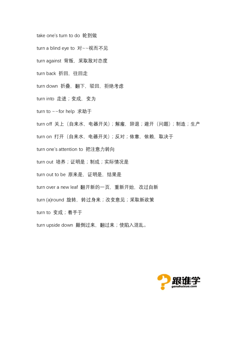 英语11组194个常考易混动词词组_高中三年全科资料_高中_2高中9科分类资料包_3高中英语