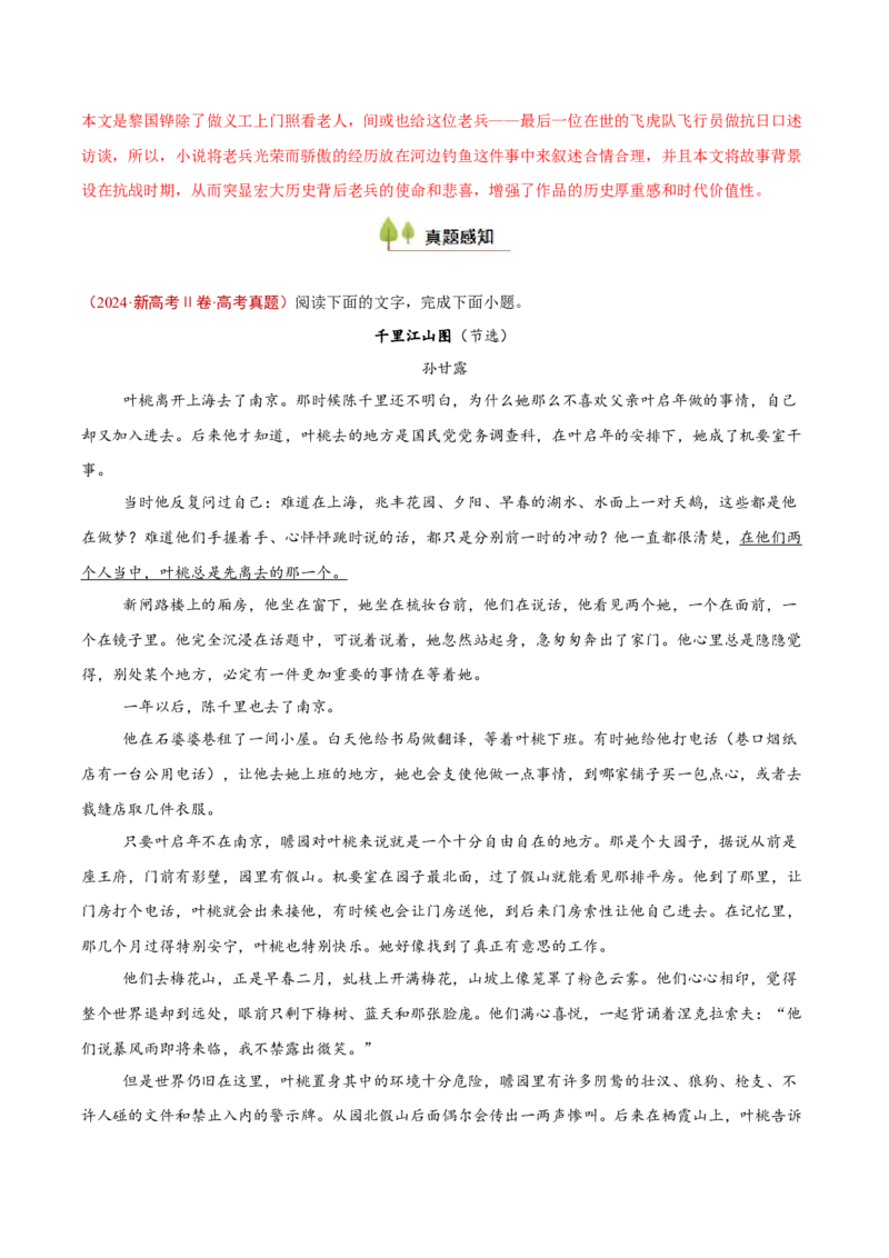 考点14小说整体感知（教师版）备战2025年高考语文一轮复习考点帮（新高考通用）_高中三年全科资料_高中_高中1_备战2026年高考语文一轮复习考点帮（新高考通用）