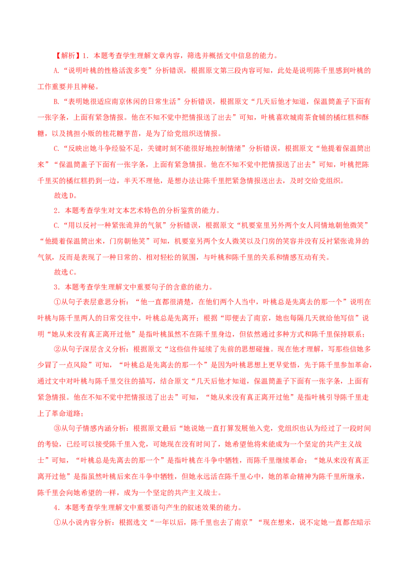 考点14小说整体感知（教师版）备战2025年高考语文一轮复习考点帮（新高考通用）_高中三年全科资料_高中_高中1_备战2026年高考语文一轮复习考点帮（新高考通用）