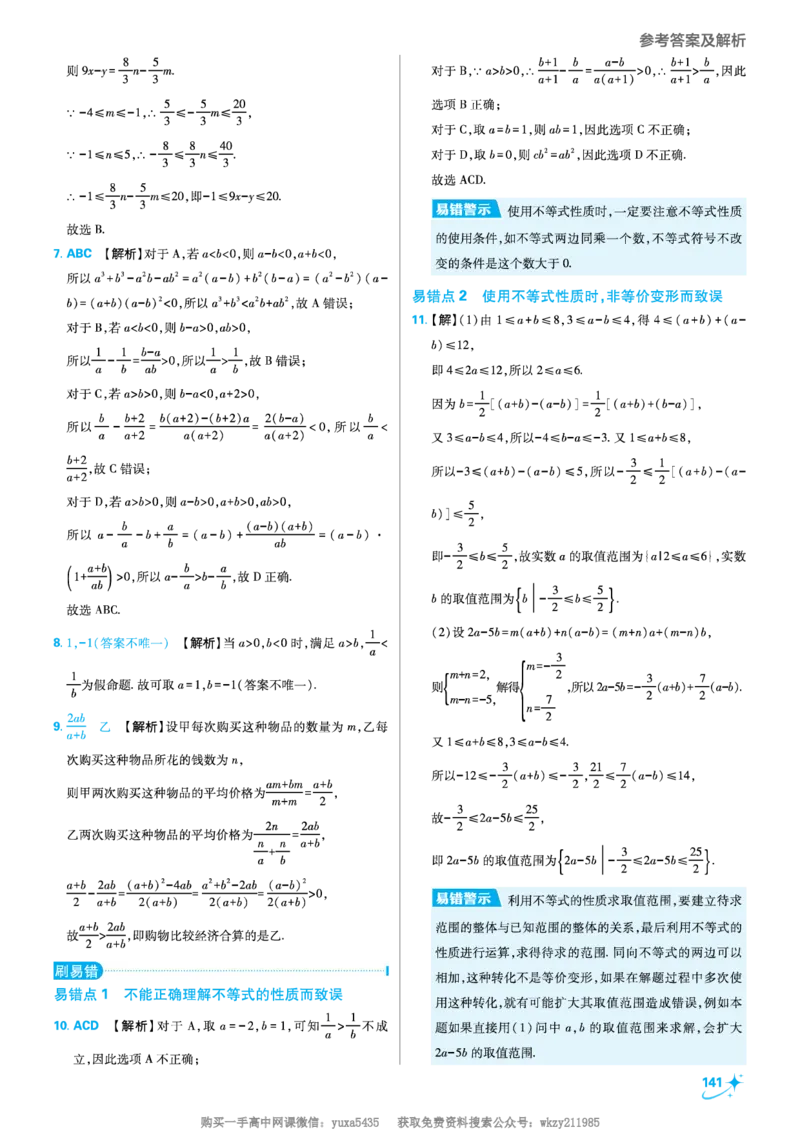 第二章一元二次函数、方程和不等式_高中三年全科资料_高中_初升高衔接新高一（语数英物2026版）_衔接新高一数学_衔接新高一-数学答案及解析