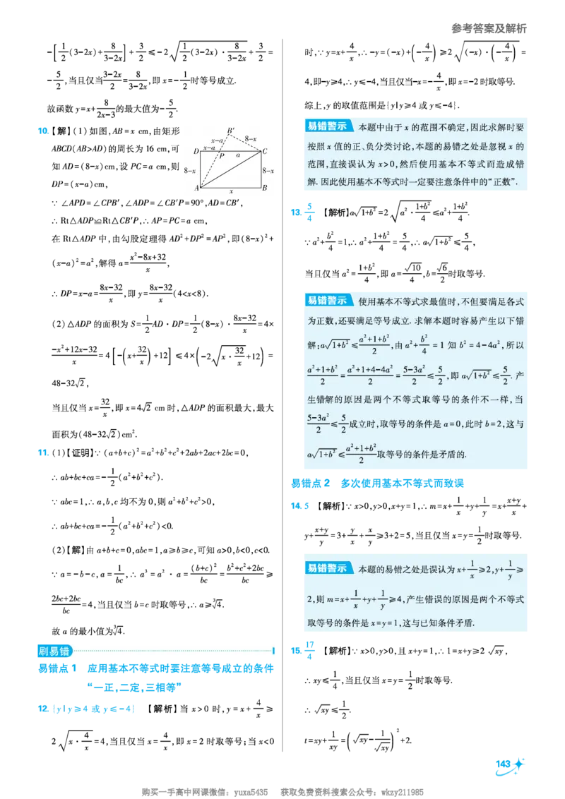 第二章一元二次函数、方程和不等式_高中三年全科资料_高中_初升高衔接新高一（语数英物2026版）_衔接新高一数学_衔接新高一-数学答案及解析