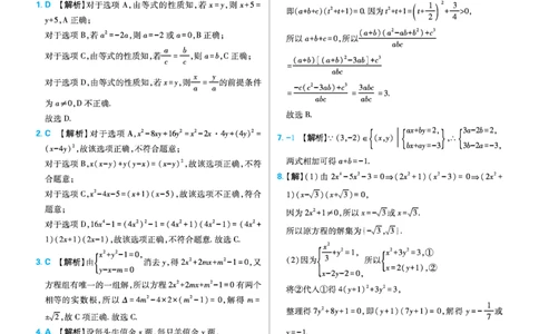 第二章一元二次函数、方程和不等式_高中三年全科资料_高中_初升高衔接新高一（语数英物2026版）_衔接新高一数学_衔接新高一-数学答案及解析