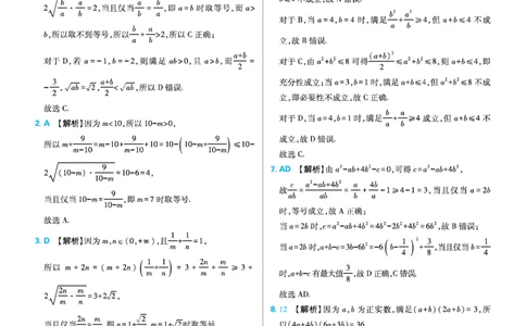 第二章一元二次函数、方程和不等式_高中三年全科资料_高中_初升高衔接新高一（语数英物2026版）_衔接新高一数学_衔接新高一-数学答案及解析