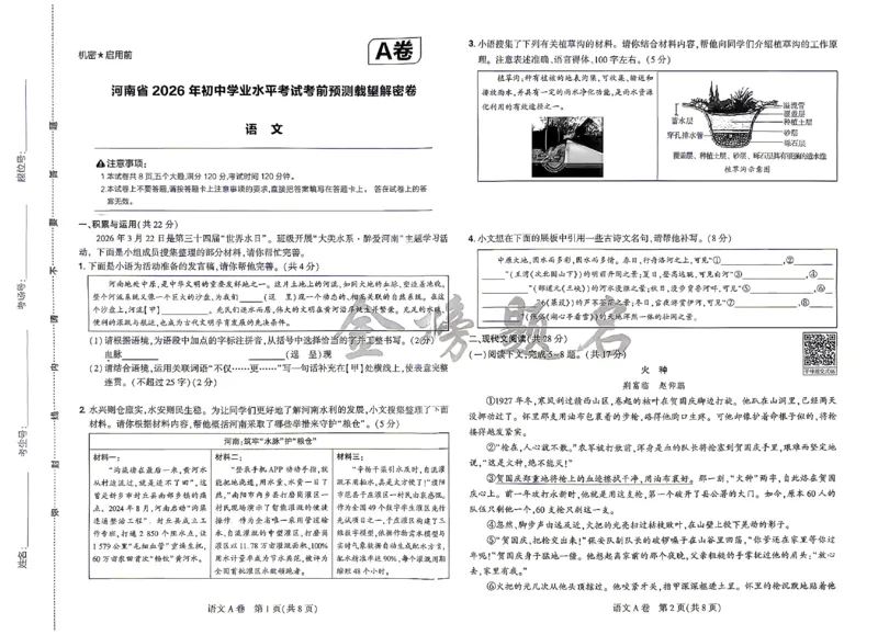 2026《河南中考&bull;载望预测解密卷》语文A卷_2026中考押题卷合集_2026《载望中考&bull;预测解密卷》多地方版_2026《河南中考&bull;载望预测解密卷》7科_2026《河南中考&bull;载望押题密卷》七科