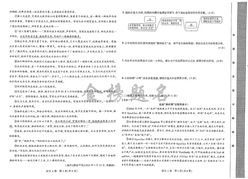 2026《河南中考&bull;载望预测解密卷》语文A卷_2026中考押题卷合集_2026《载望中考&bull;预测解密卷》多地方版_2026《河南中考&bull;载望预测解密卷》7科_2026《河南中考&bull;载望押题密卷》七科
