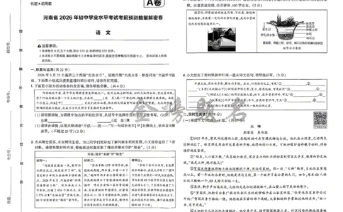 2026《河南中考&bull;载望预测解密卷》语文A卷_2026中考押题卷合集_2026《载望中考&bull;预测解密卷》多地方版_2026《河南中考&bull;载望预测解密卷》7科_2026《河南中考&bull;载望押题密卷》七科
