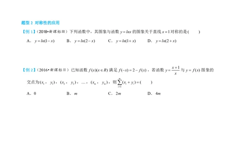 第三节函数的对称性与周期性_高中三年全科资料_高中_2026年高考《MST高考》一轮复习系列（数学）_第二章