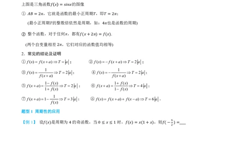 第三节函数的对称性与周期性_高中三年全科资料_高中_2026年高考《MST高考》一轮复习系列（数学）_第二章