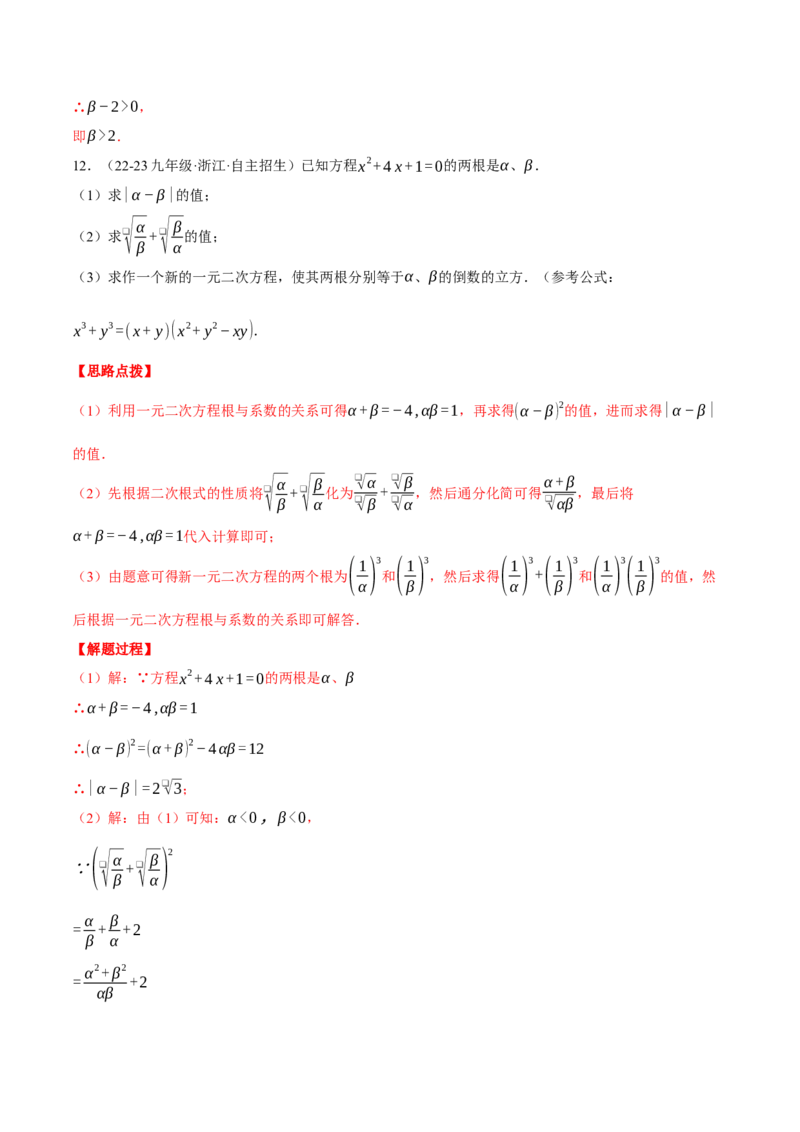 专题21.3根与系数的关系（压轴题专项讲练）（人教版）（教师版）_人教版数学九年级上册_版本二_九年级数学上册（人教版）_压轴题专项-V5_2025版