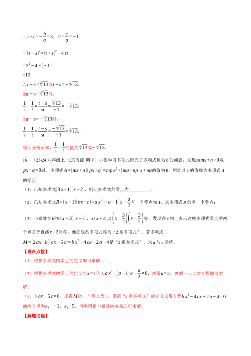 专题21.3根与系数的关系（压轴题专项讲练）（人教版）（教师版）_人教版数学九年级上册_版本二_九年级数学上册（人教版）_压轴题专项-V5_2025版